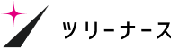 ツリーナース